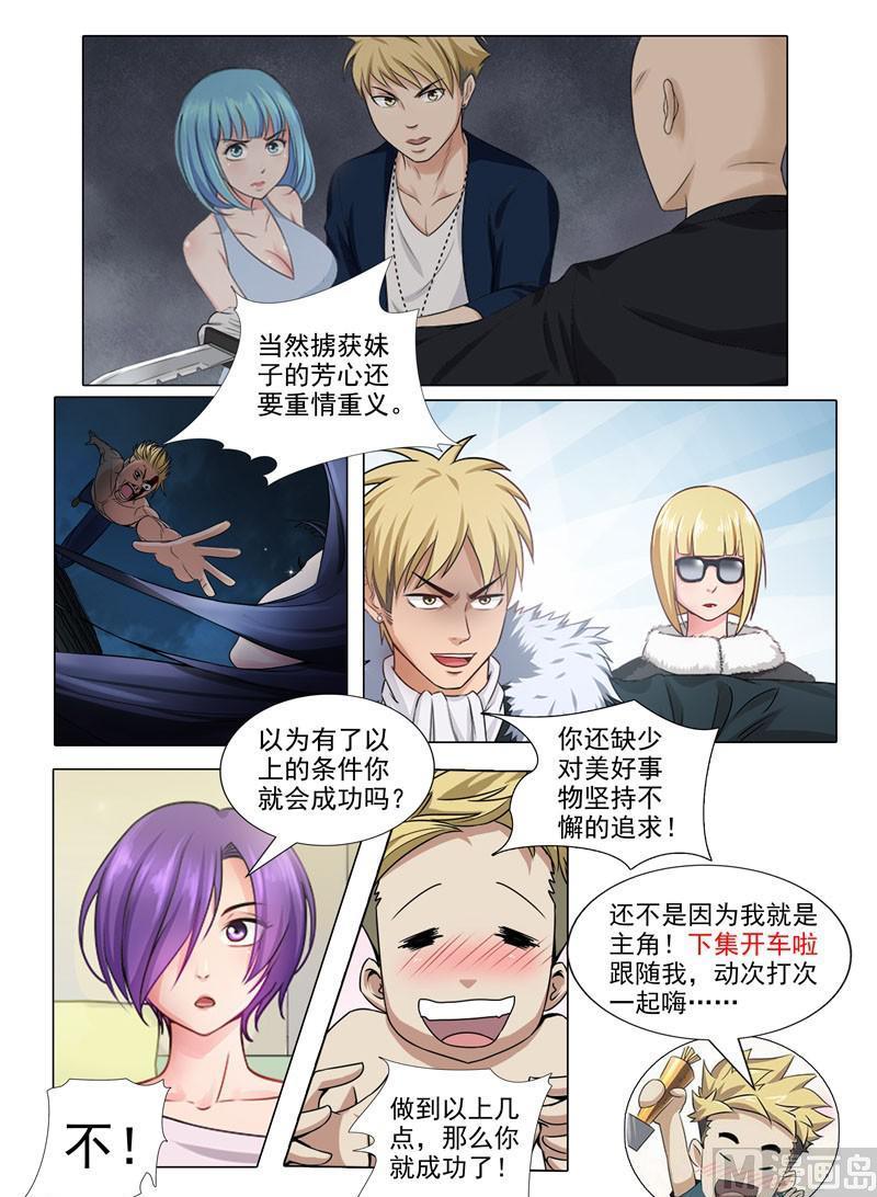 《暧恋公寓》番外篇 第9页