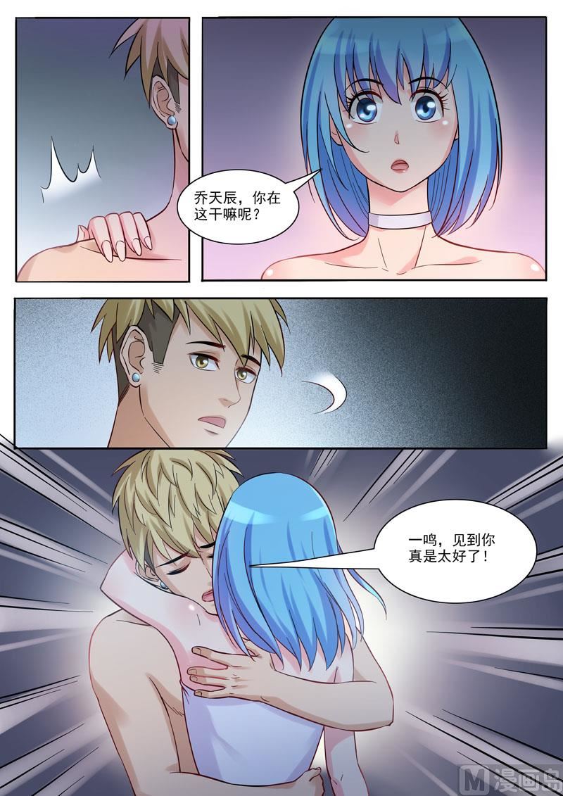 《暧恋公寓》第87话不可描述 第10页