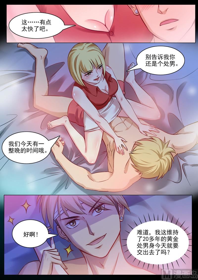 《暧恋公寓》第87话不可描述 第3页