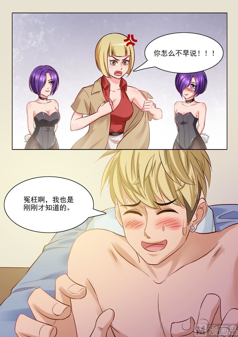 《暧恋公寓》第87话不可描述 第6页