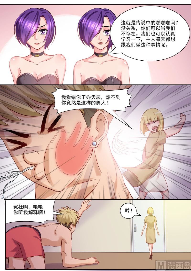 《暧恋公寓》第87话不可描述 第7页