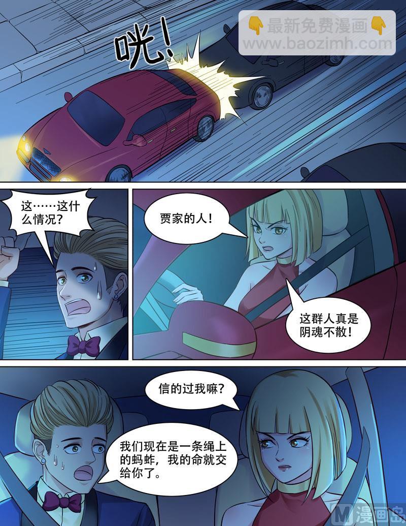《暧恋公寓》第86话烂车技 第4页