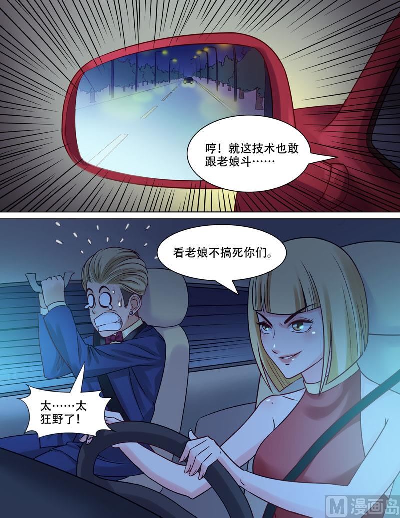 《暧恋公寓》第86话烂车技 第6页