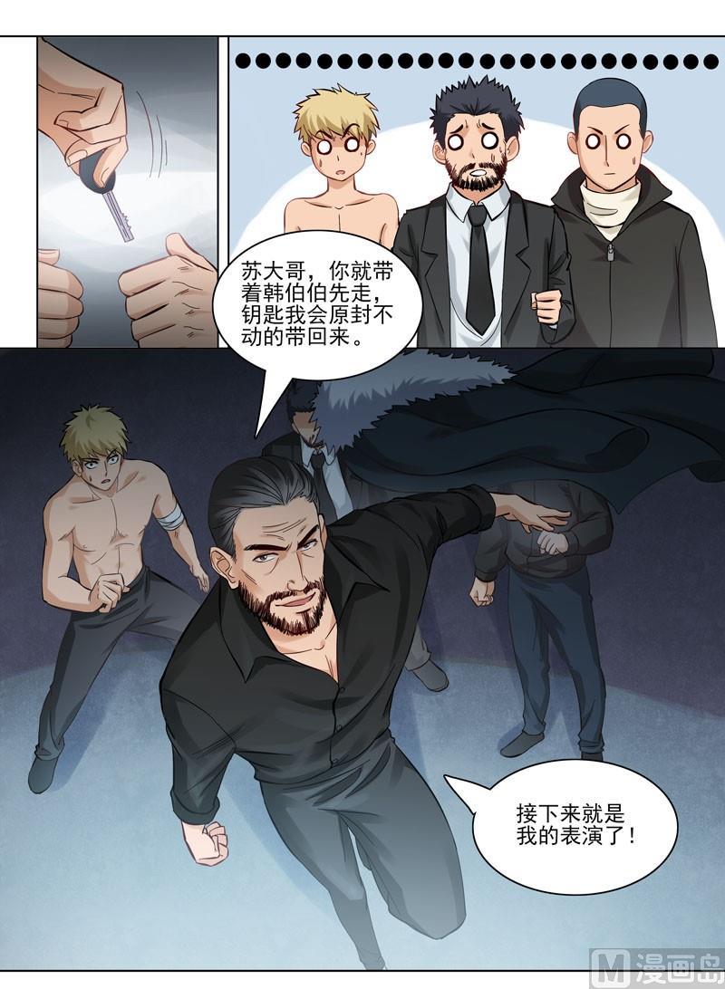 《暧恋公寓》第89话神秘药剂 第10页
