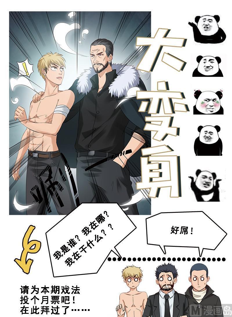 《暧恋公寓》第89话神秘药剂 第11页
