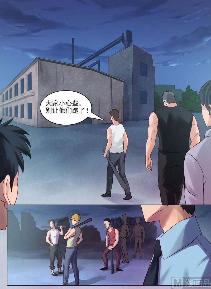 《暧恋公寓》第89话神秘药剂 第4页