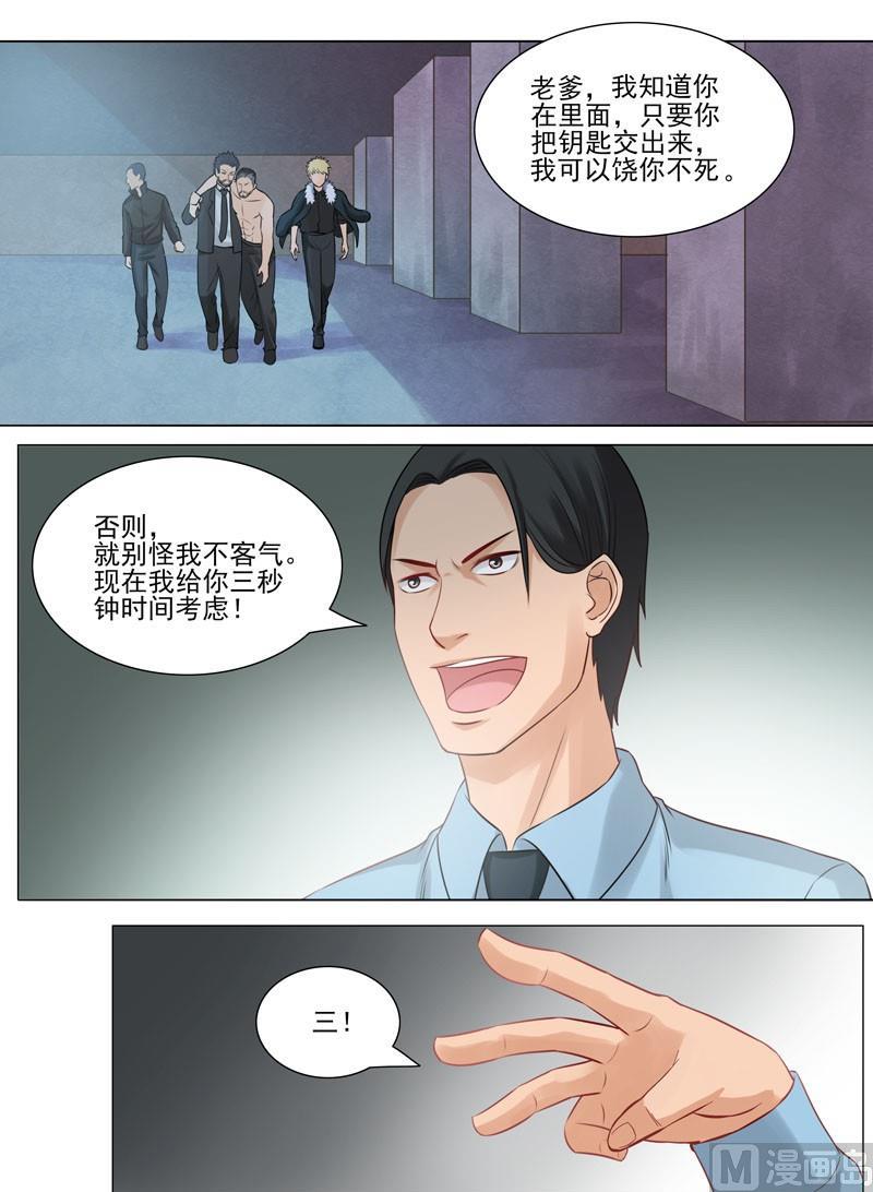 《暧恋公寓》第89话神秘药剂 第5页