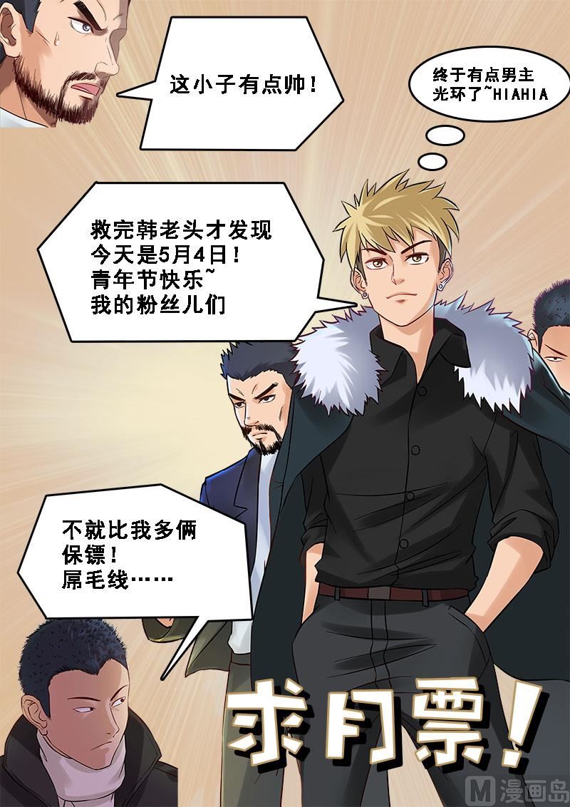 《暧恋公寓》088算账 第11页