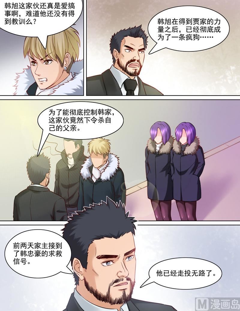 《暧恋公寓》088算账 第4页