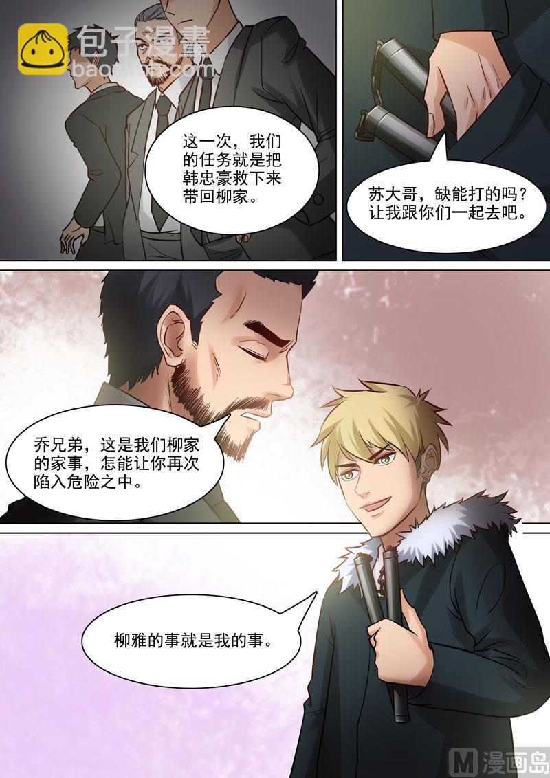 《暧恋公寓》088算账 第5页