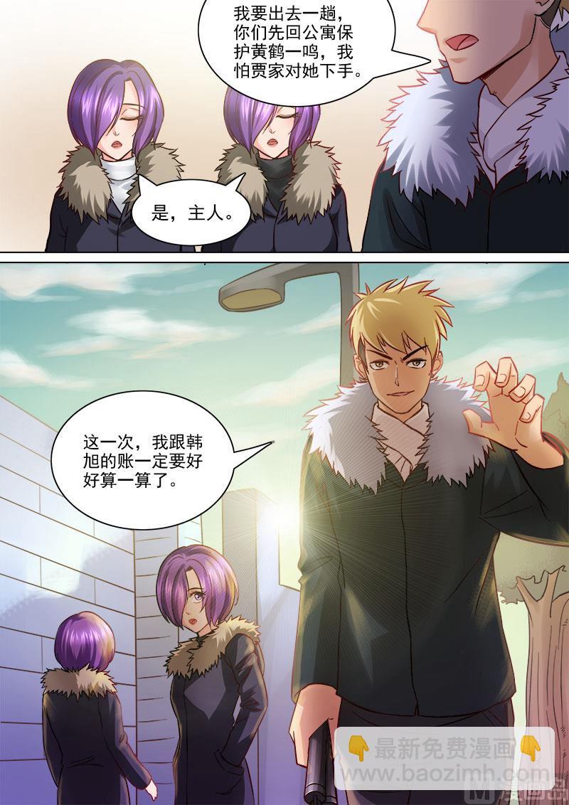 《暧恋公寓》088算账 第6页