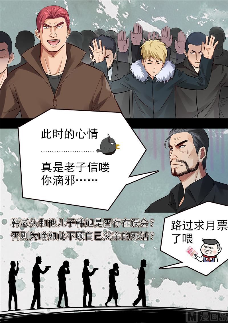 《暧恋公寓》第90话韩旭的愤怒 第11页