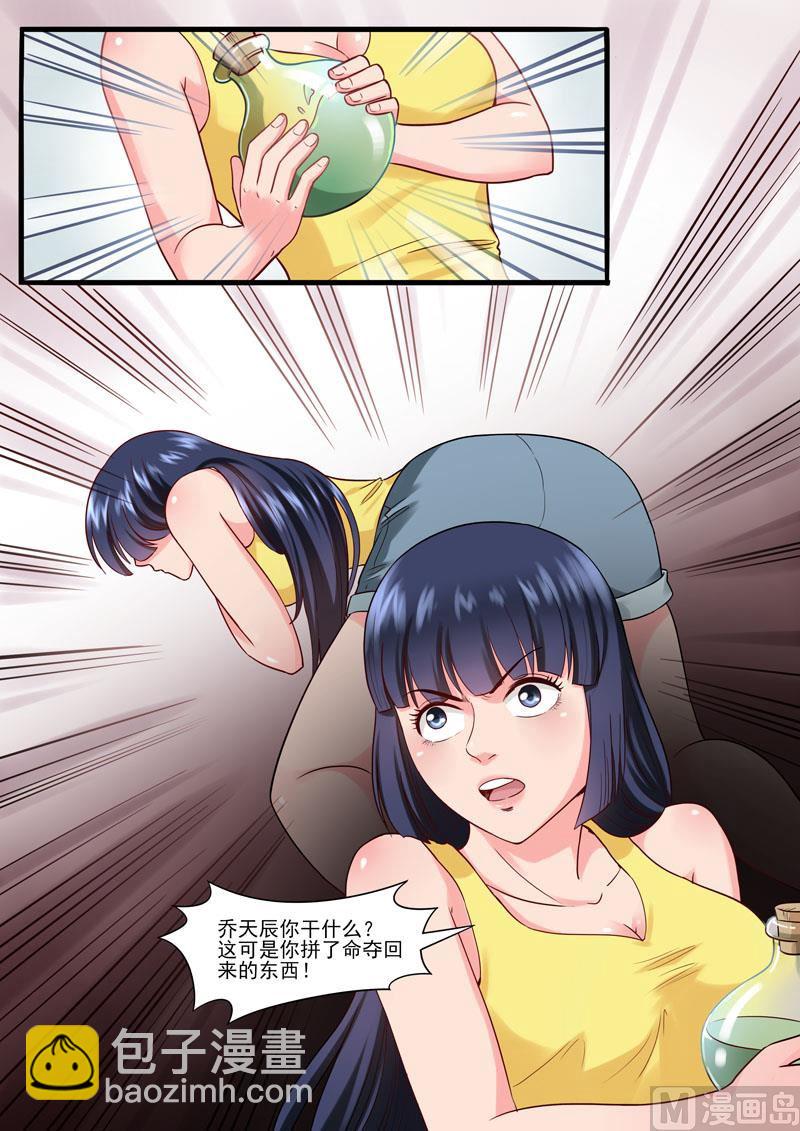 《暧恋公寓》第94话新的危机 第5页