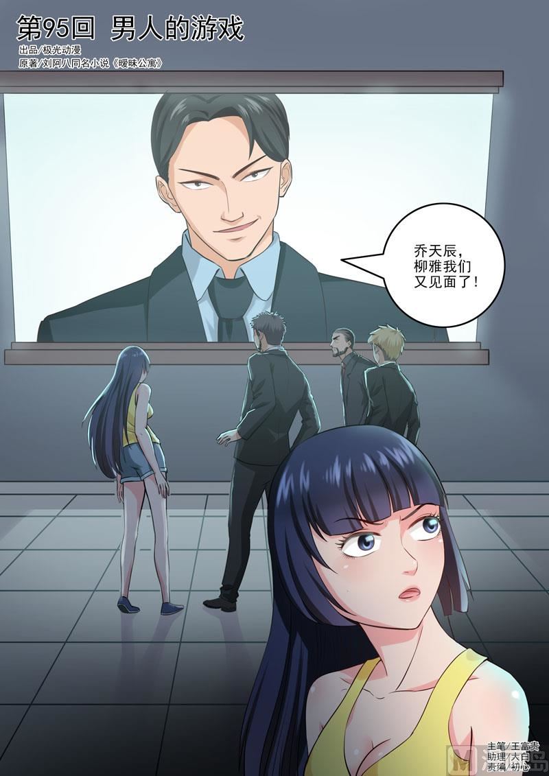 《暧恋公寓》第95话男人的游戏 第1页