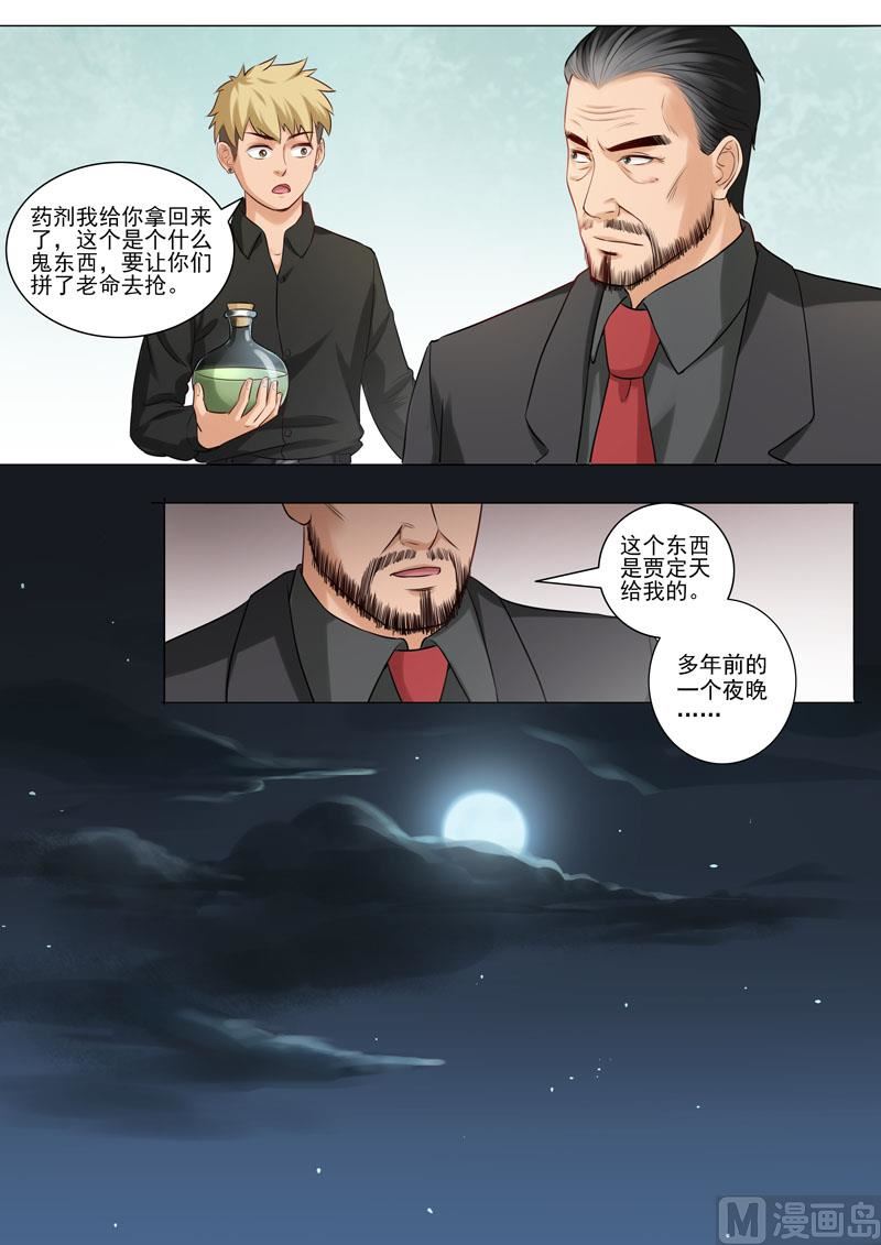 《暧恋公寓》第93话历史真相 第5页