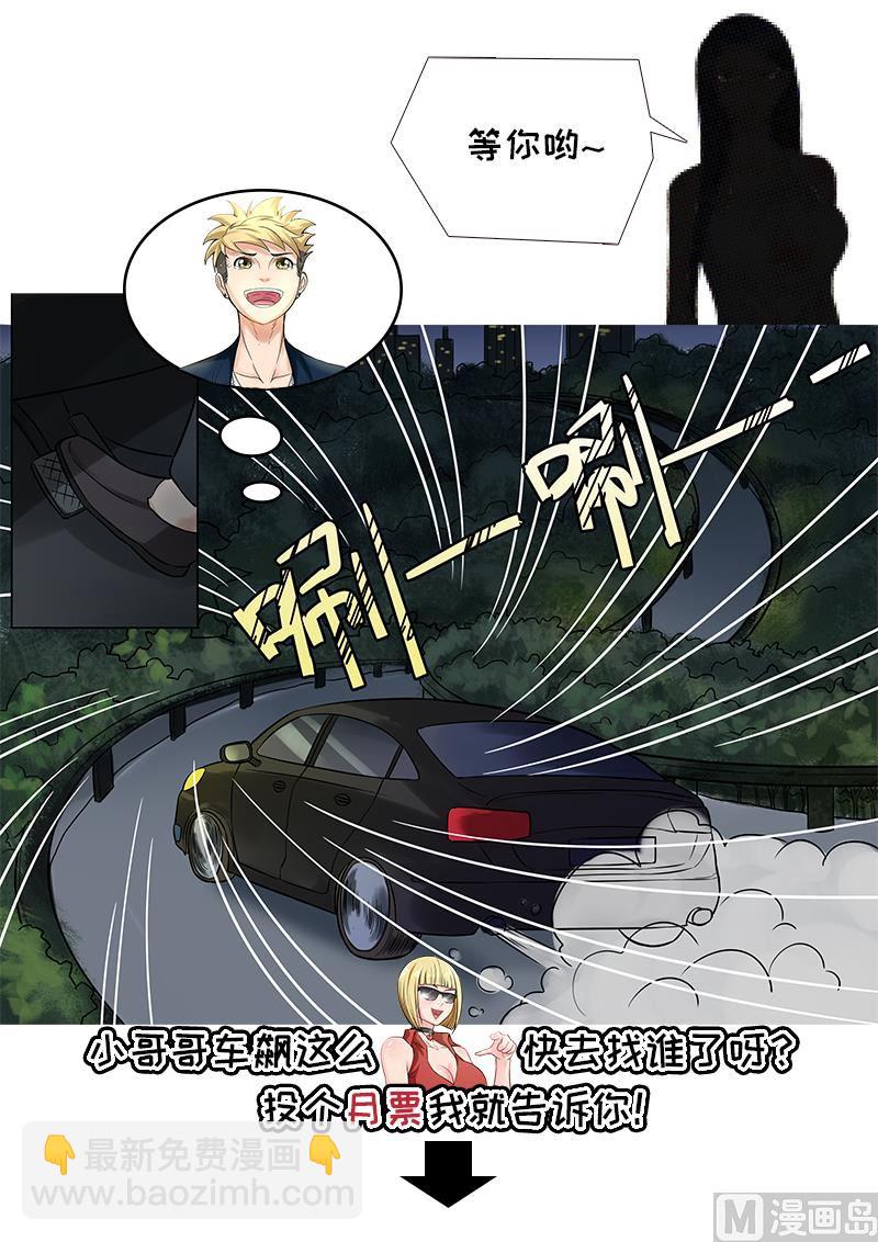 《暧恋公寓》第92话虎口脱险 第10页