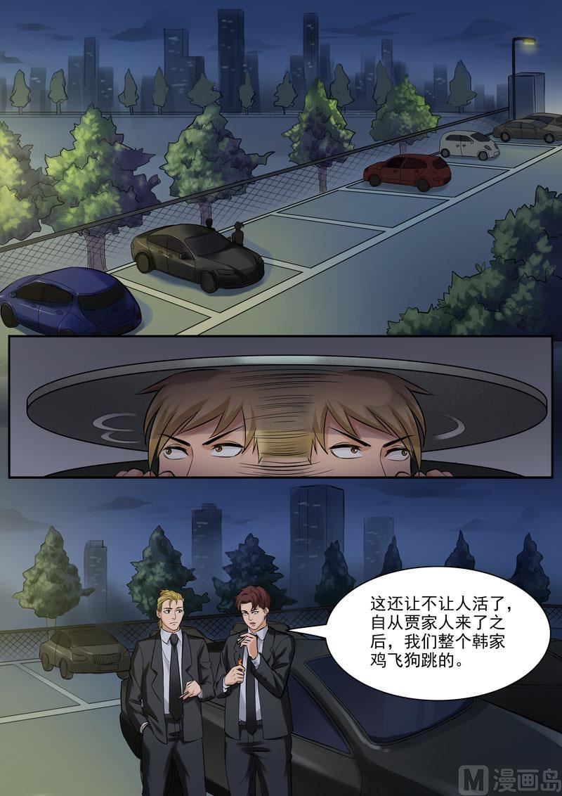 《暧恋公寓》第92话虎口脱险 第7页