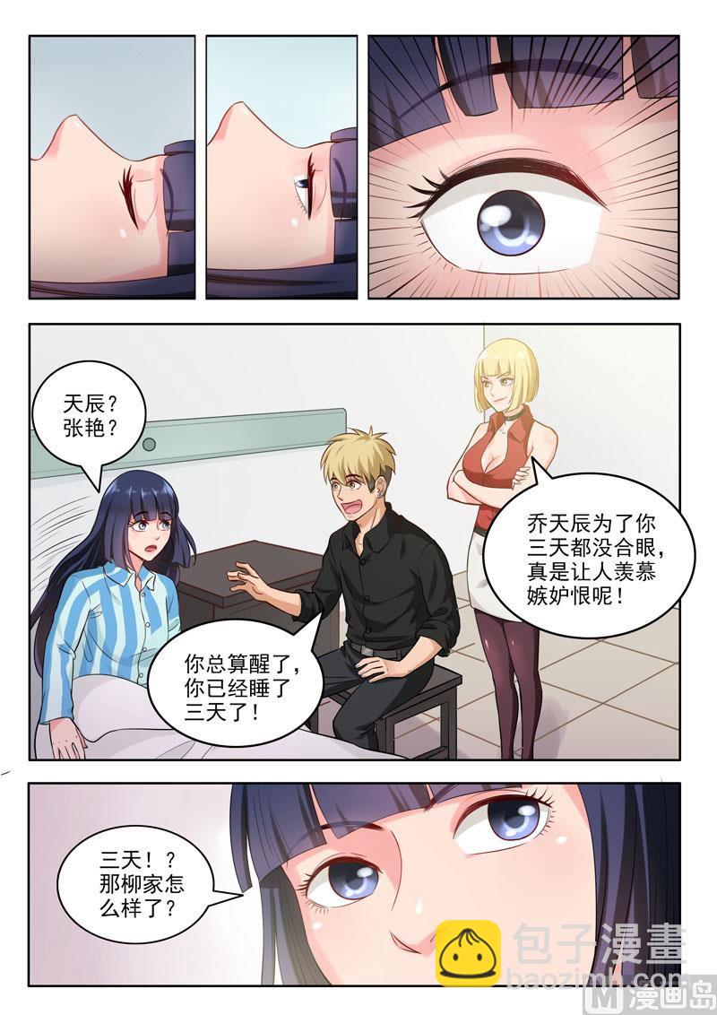 《暧恋公寓》第97话药剂之力 第8页