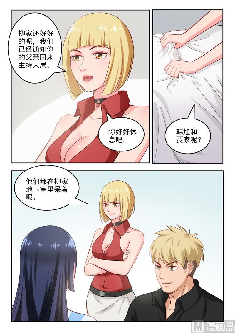 《暧恋公寓》第97话药剂之力 第9页