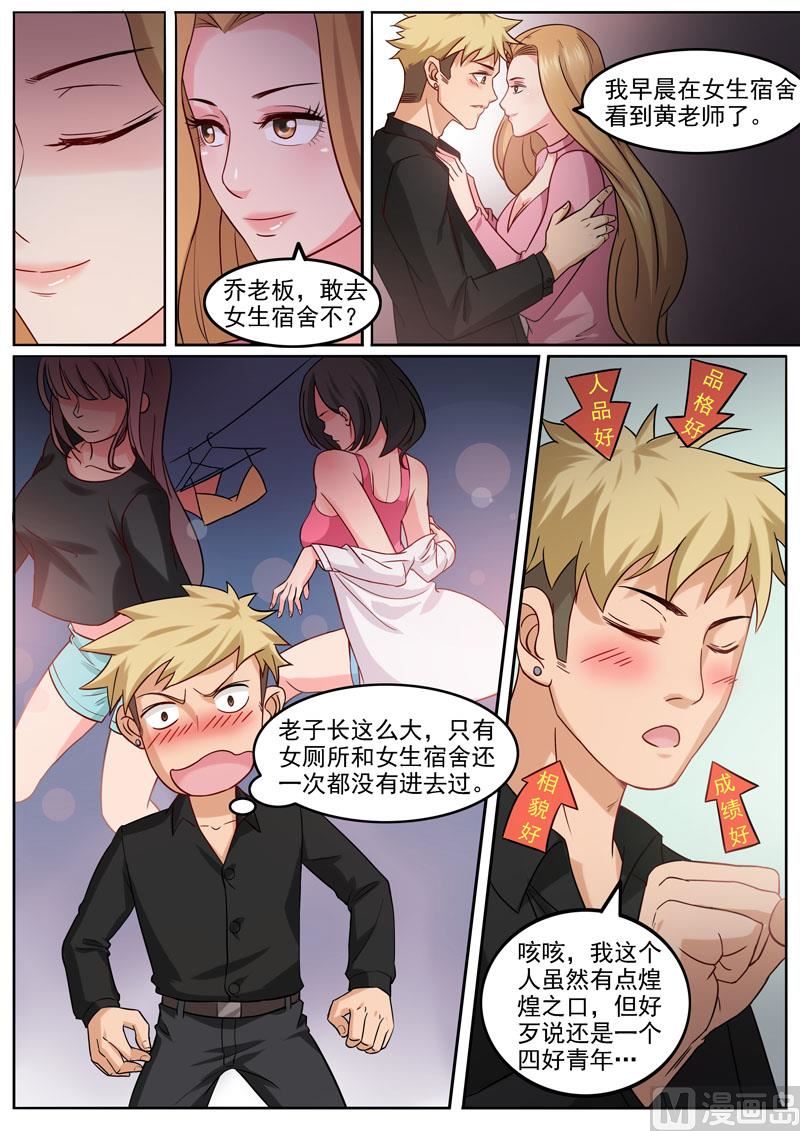 《暧恋公寓》第99话 孔晶的目的 第2页