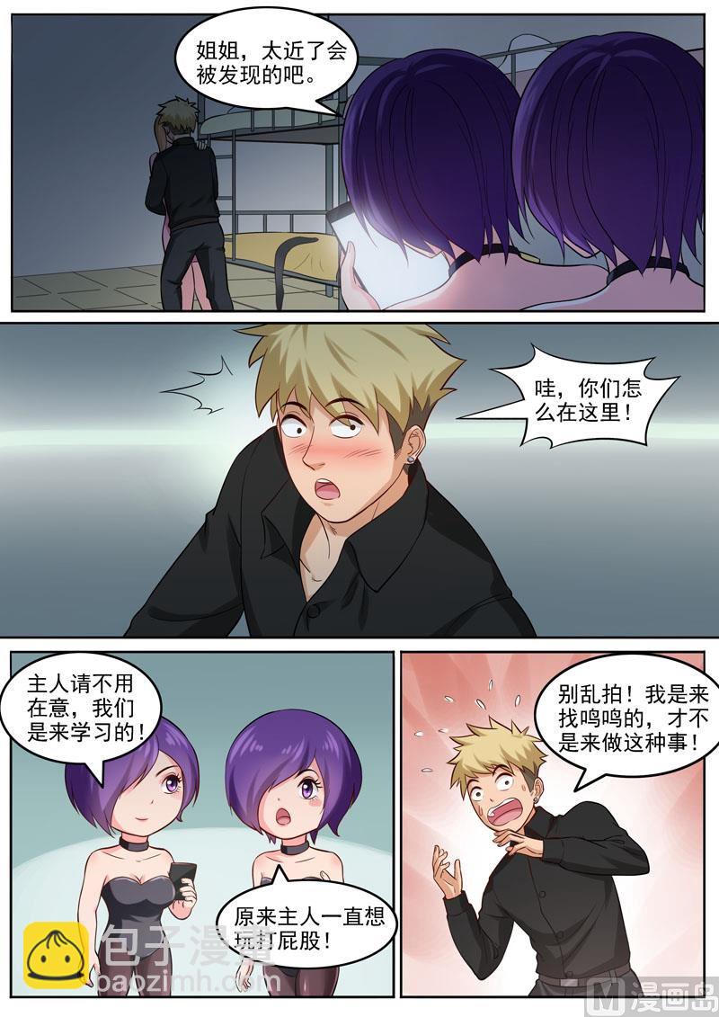 《暧恋公寓》第99话 孔晶的目的 第7页