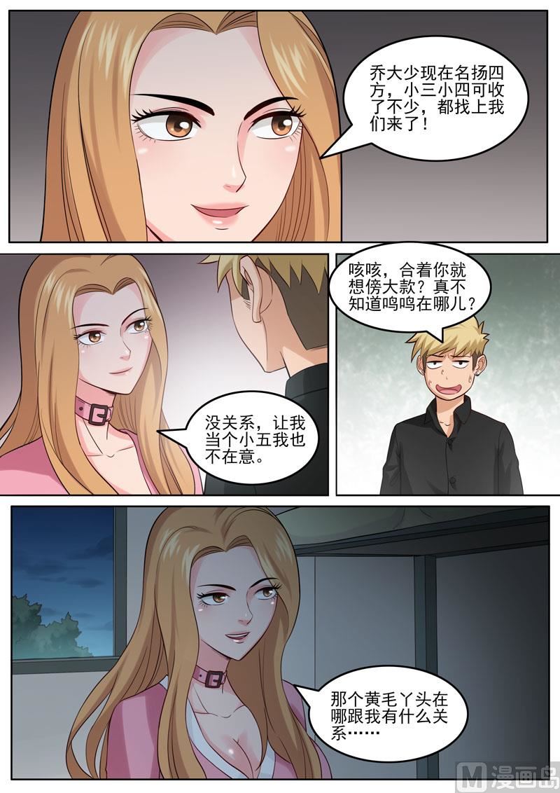 《暧恋公寓》第99话 孔晶的目的 第8页