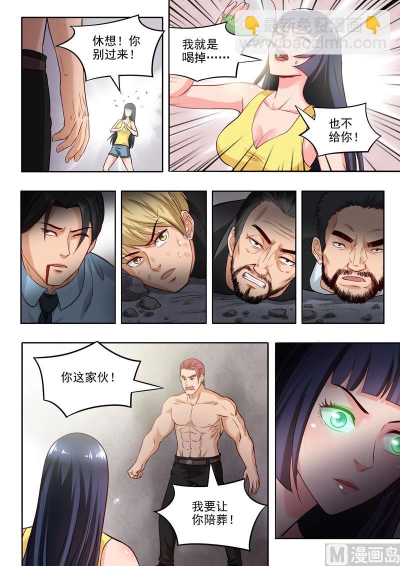《暧恋公寓》第96话抉择 第10页