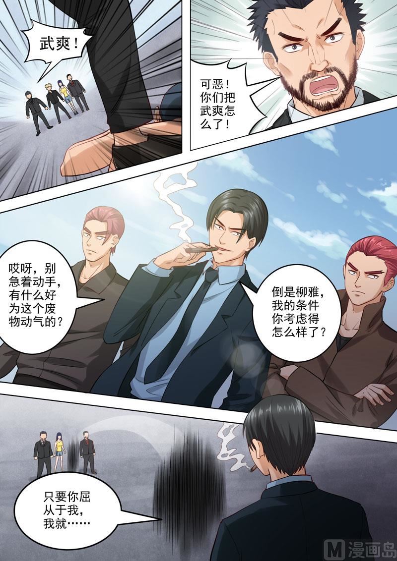 《暧恋公寓》第96话抉择 第2页