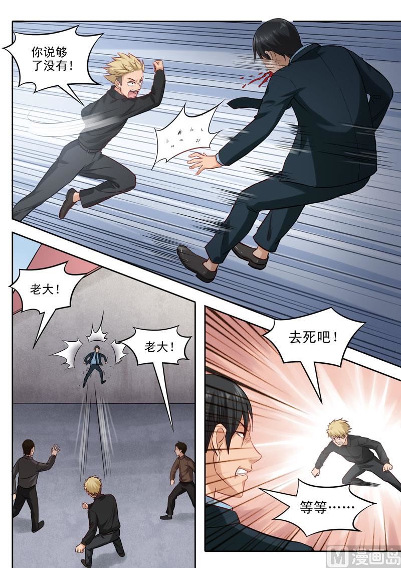 《暧恋公寓》第96话抉择 第3页