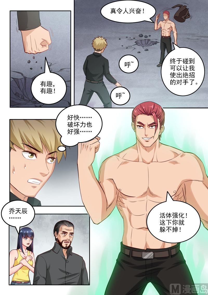 《暧恋公寓》第96话抉择 第5页