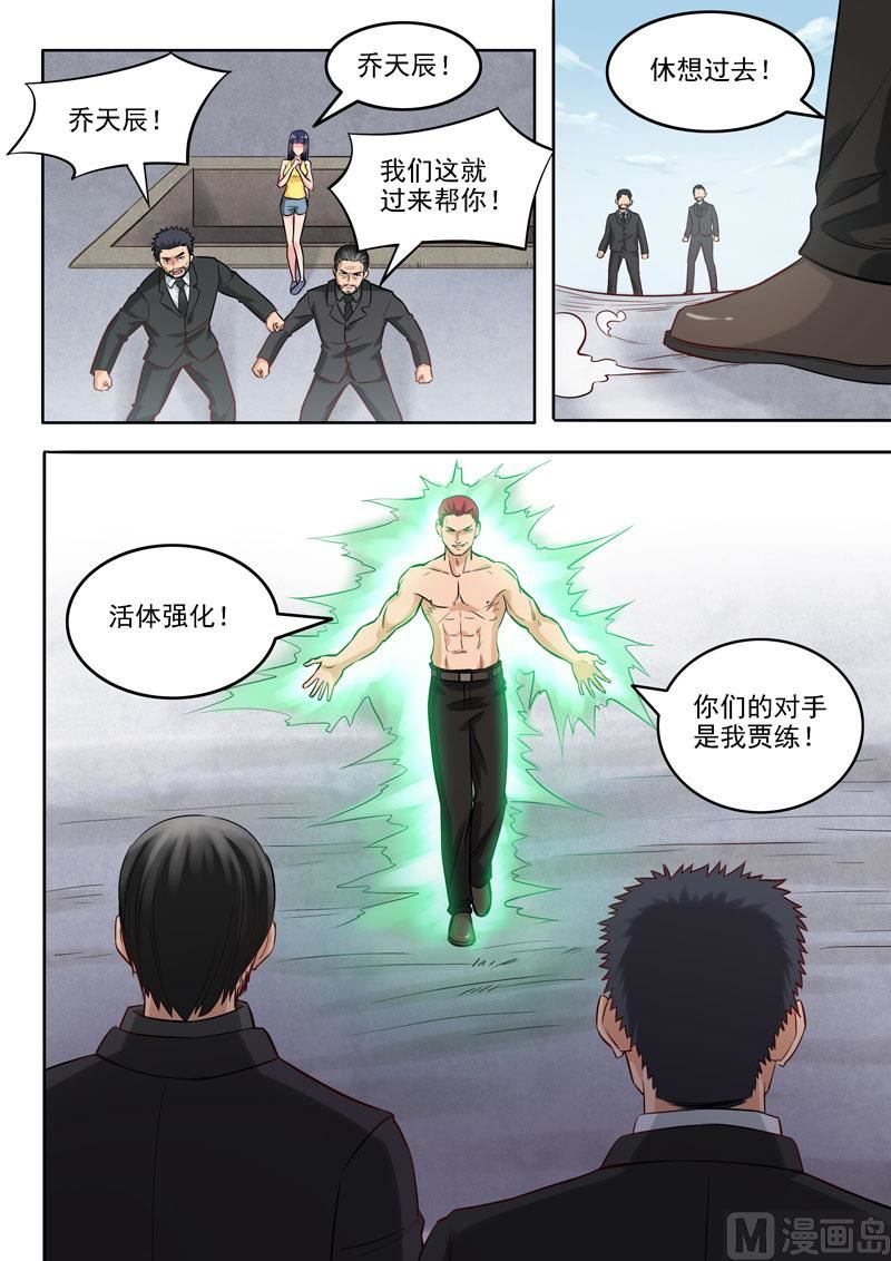 《暧恋公寓》第96话抉择 第7页
