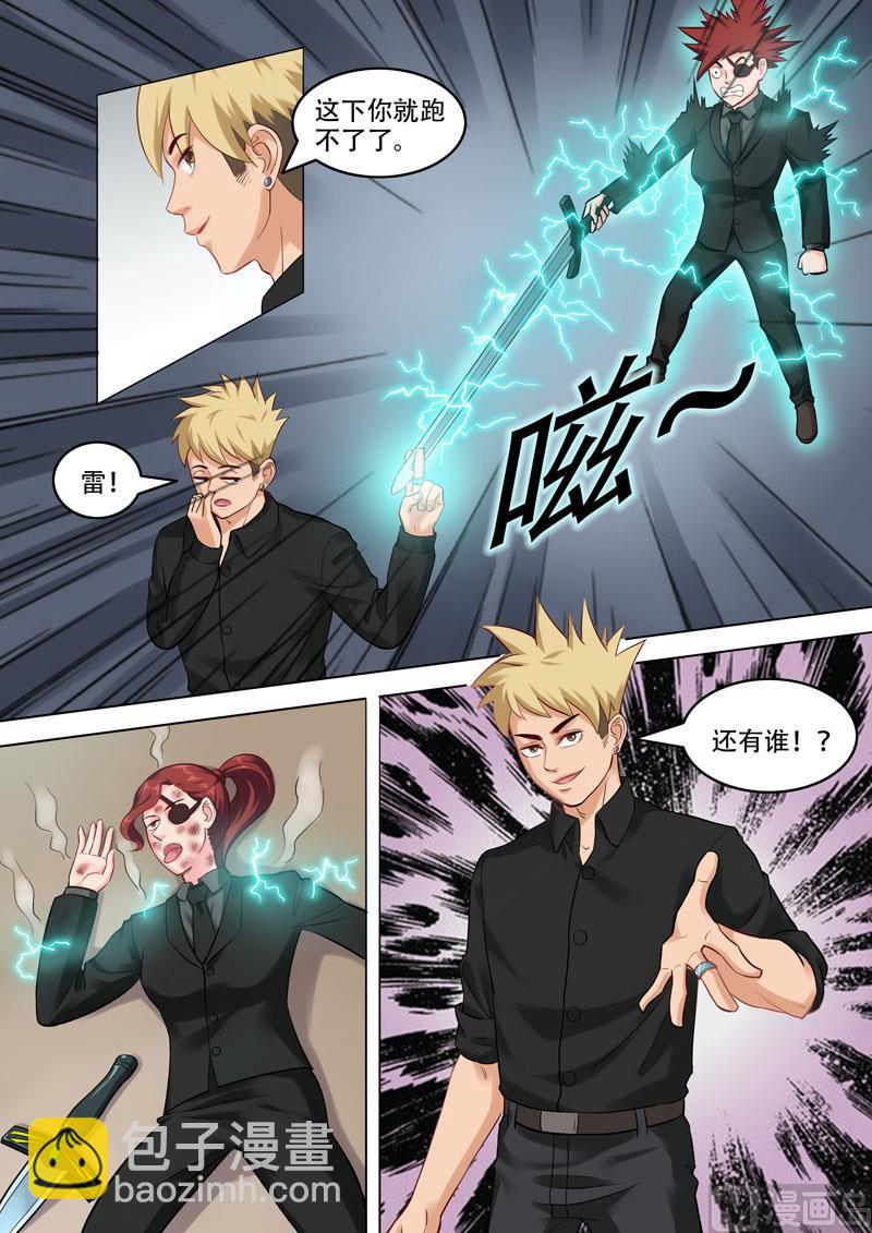 《暧恋公寓》第101话还有谁 第10页