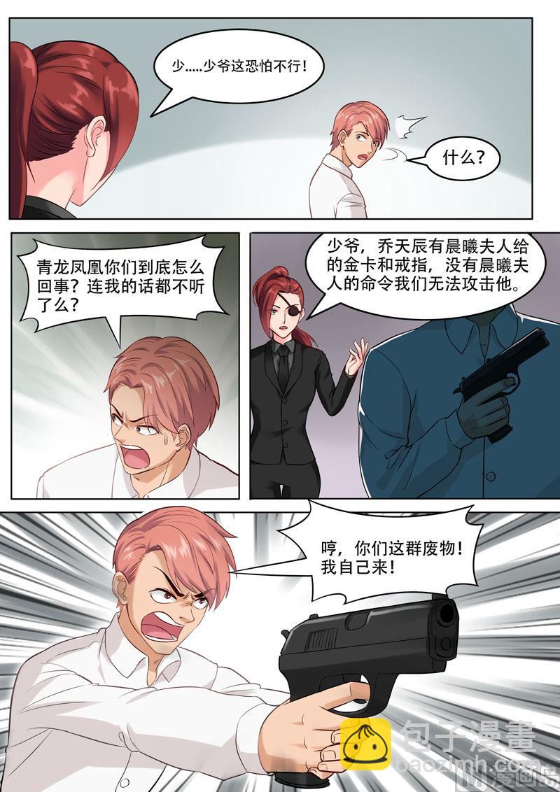 《暧恋公寓》第101话还有谁 第2页