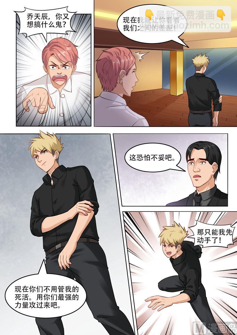 《暧恋公寓》第101话还有谁 第7页