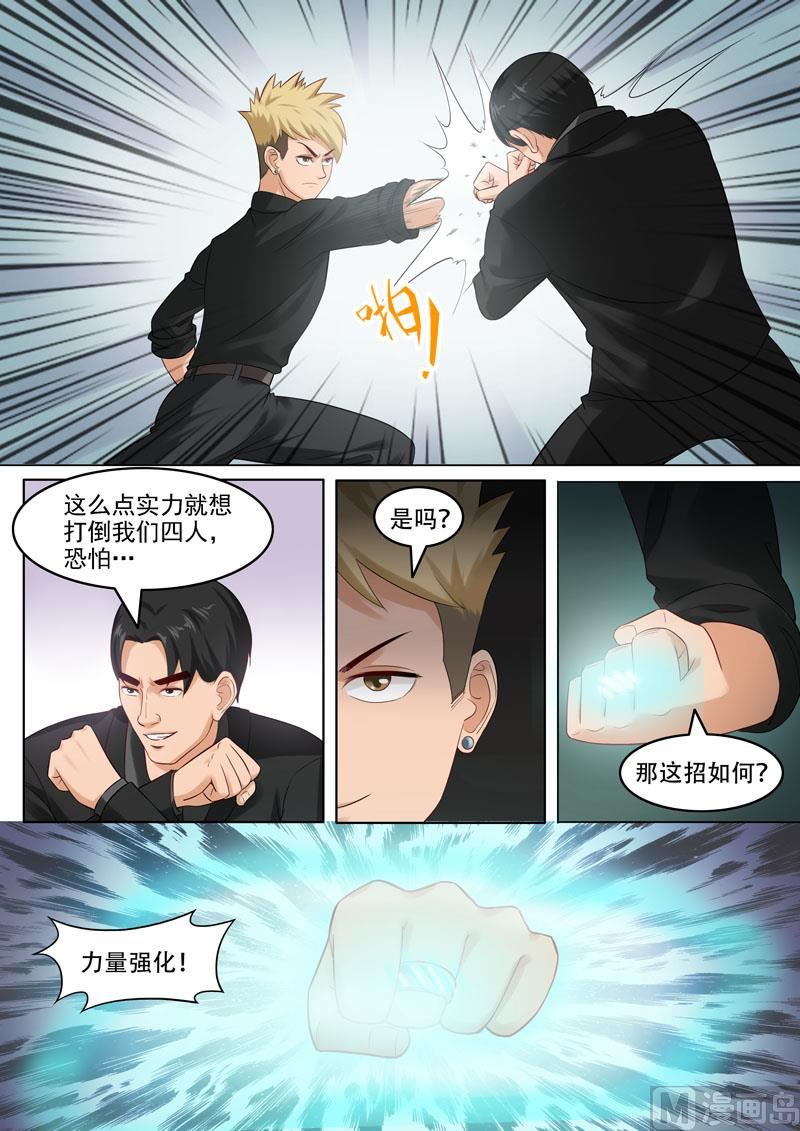 《暧恋公寓》第101话还有谁 第8页