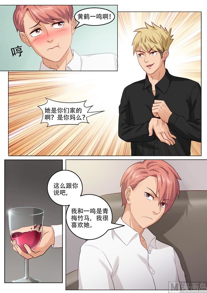 《暧恋公寓》第100话海天一色 第6页