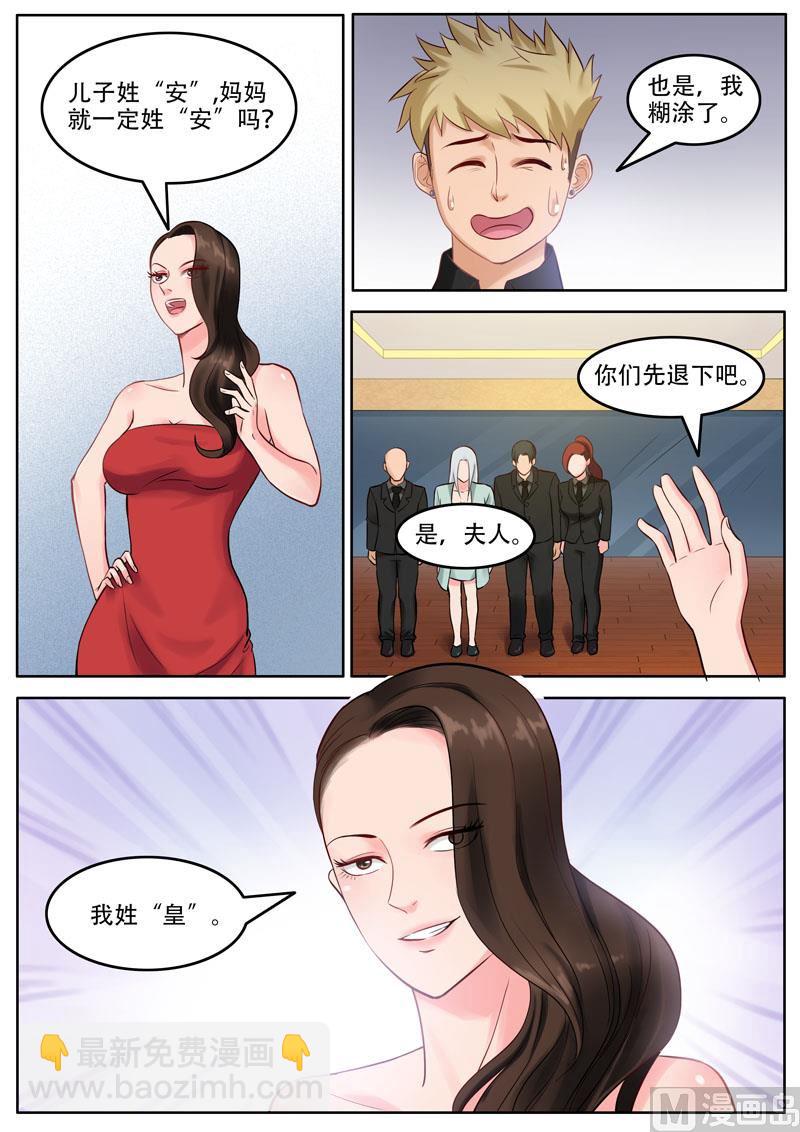 《暧恋公寓》第103话黄与皇 第2页