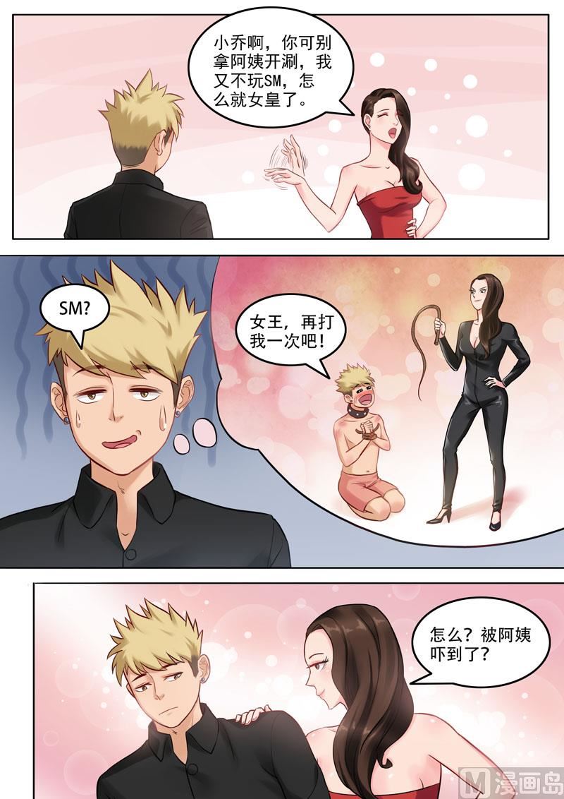 《暧恋公寓》第103话黄与皇 第4页