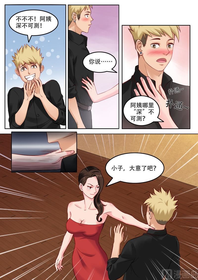 《暧恋公寓》第103话黄与皇 第5页