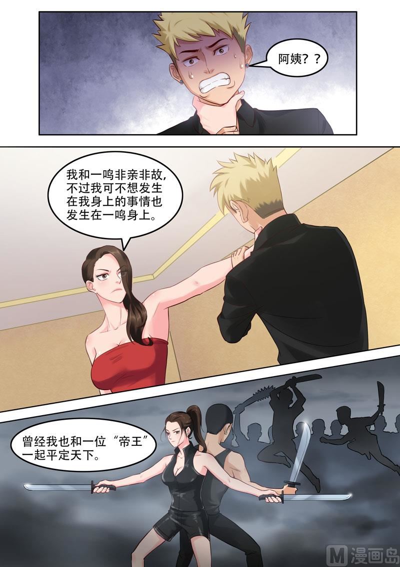 《暧恋公寓》第103话黄与皇 第6页