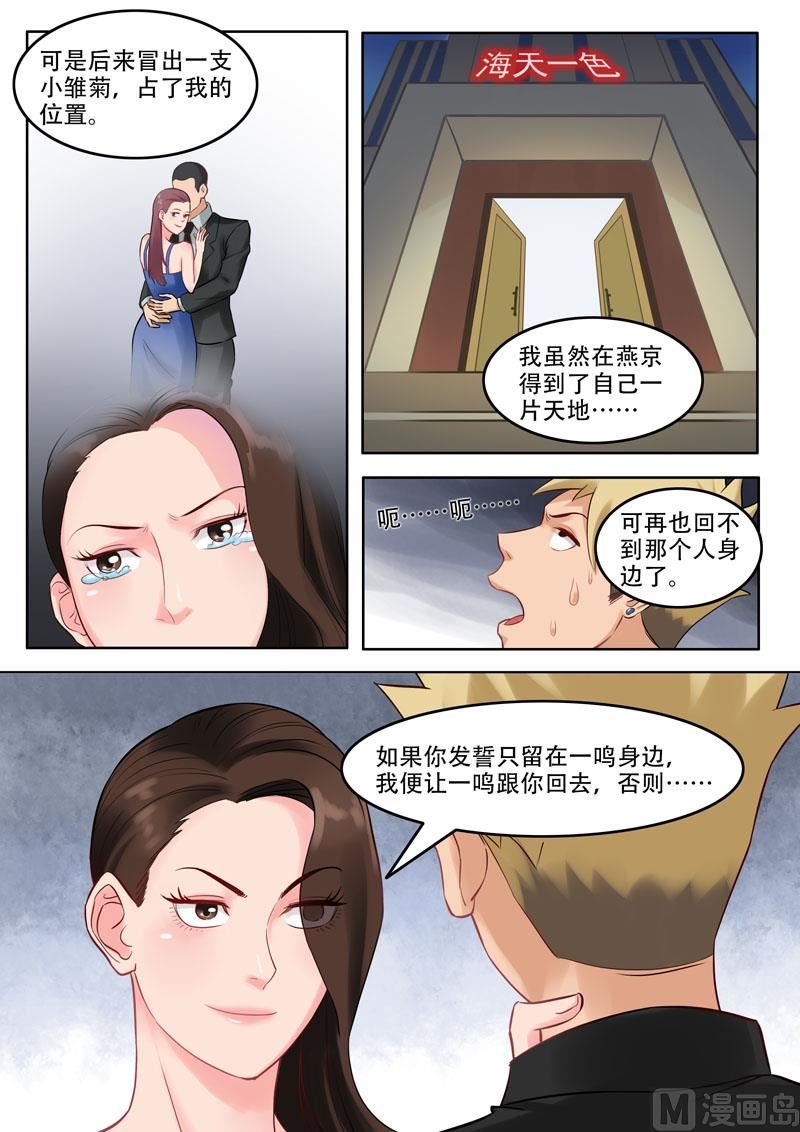 《暧恋公寓》第103话黄与皇 第7页