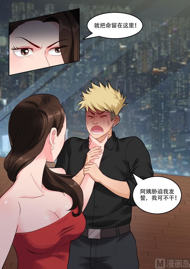 《暧恋公寓》第103话黄与皇 第8页