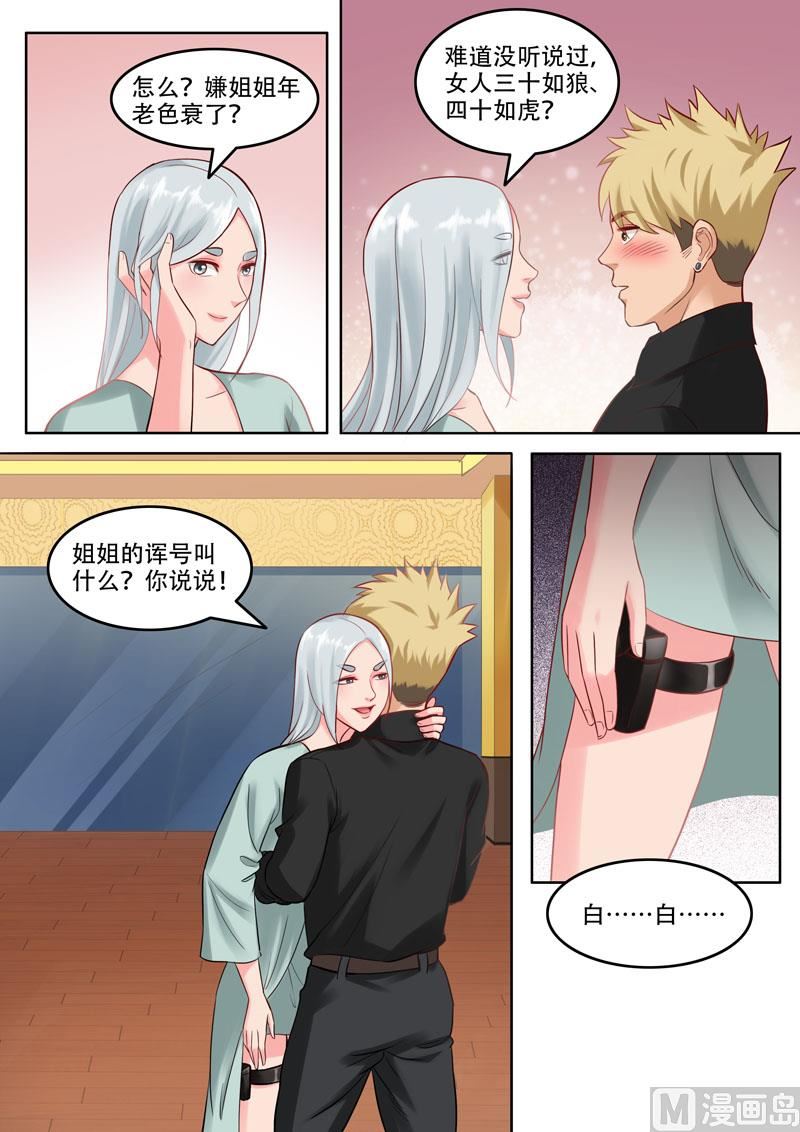 《暧恋公寓》第102话干妈是谁 第3页