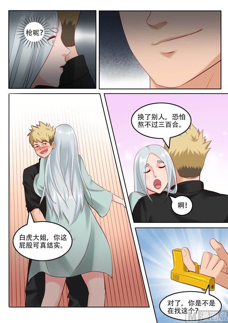 《暧恋公寓》第102话干妈是谁 第4页