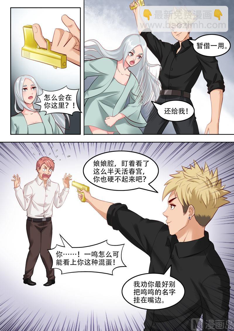 《暧恋公寓》第102话干妈是谁 第5页