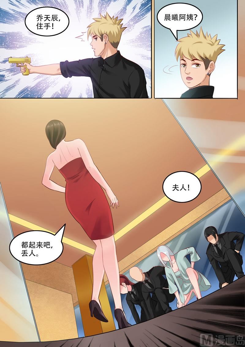 《暧恋公寓》第102话干妈是谁 第8页