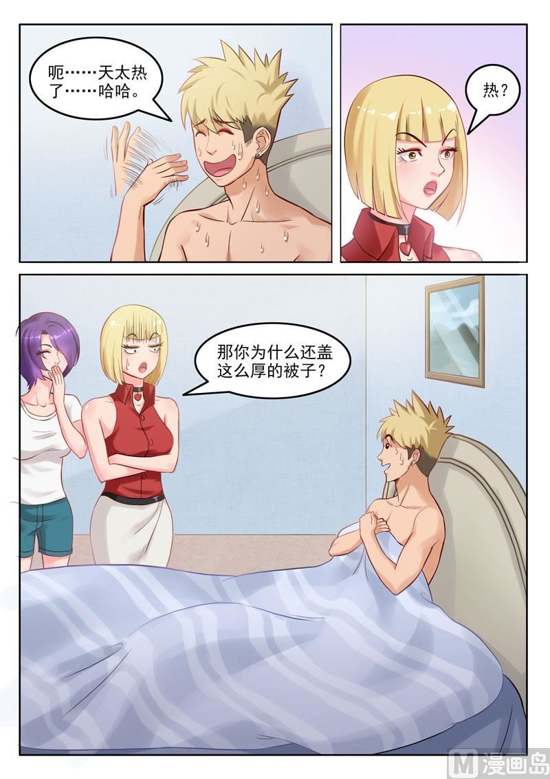 《暧恋公寓》第105话金屋藏娇 第6页