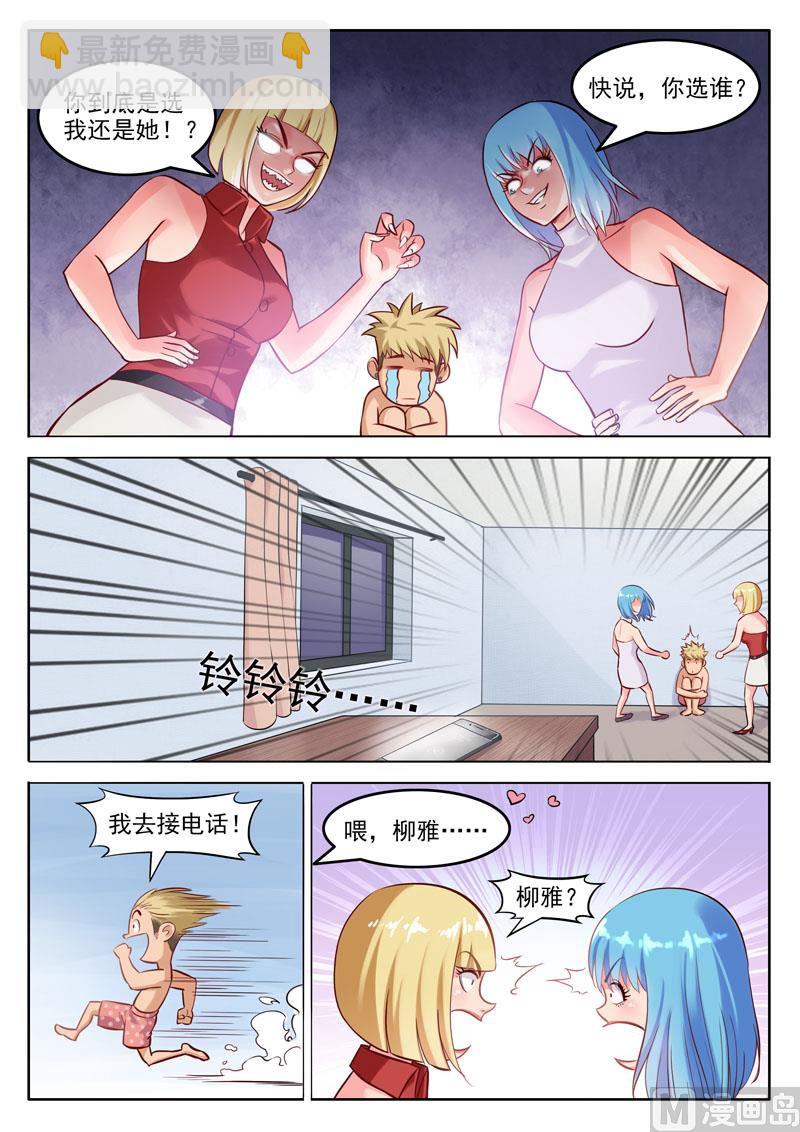 《暧恋公寓》第106话双胞胎的梦想 第10页