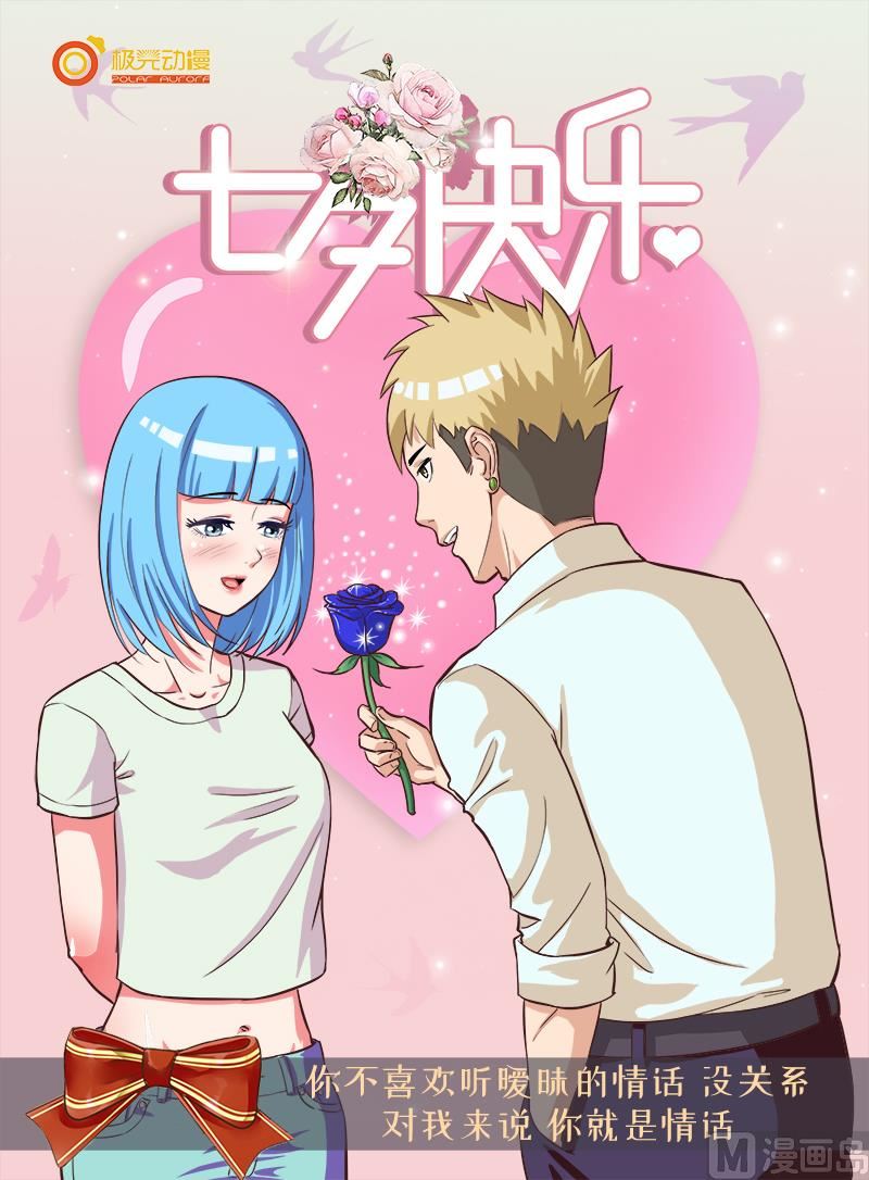 《暧恋公寓》第106话双胞胎的梦想 第11页