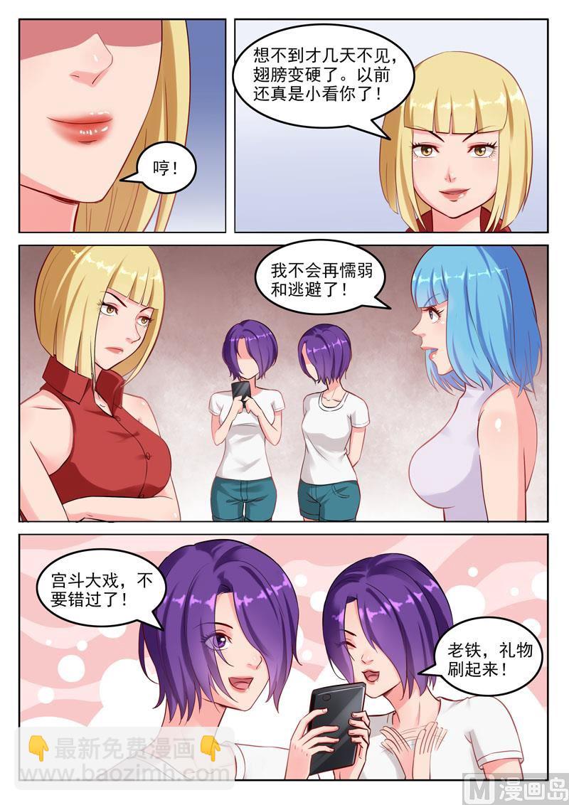 《暧恋公寓》第106话双胞胎的梦想 第2页